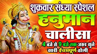 LIVE श्री हनुमान चालीसा  Hanuman Chalisa  Jai Hanuman Gyan Gun Sagar hanuman chalisa live bhajan [upl. by Adyahs]