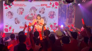 【瀬戸栞】オリジナル曲「ラブラブ♡キュンが止まらない！」お披露目ライブ【20241014五反田G7】 [upl. by Forbes]