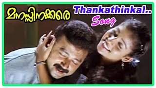 Manassinakkare Movie Scenes  Thankathinkal Vaanil Song  Jayaram  Nayanthara  Ilayaraja [upl. by Tnilc]