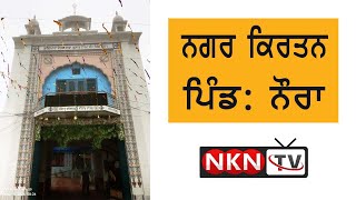 Live Nagar kirtan Parkash Purab Guru Nanak Dev Ji Pind Naura  NKN TV [upl. by Rehctaht]