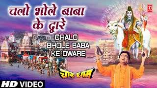 Chalo Bhole Baba Ke Dware Gulshan Kumar Hariharan Full Song I Char Dham [upl. by Assillem]