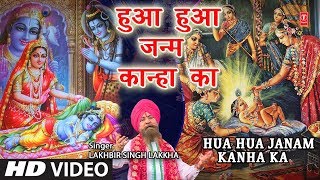 जन्माष्टमी Special कृष्ण जन्म भजन Hua Janam Kanha Ka I LAKHBIR SINGH LAKKHA I Krishna Bhajan [upl. by Sibie97]