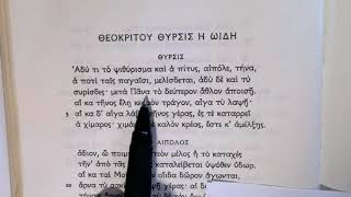 Reading Theocritus Idyll 1 lines 114 [upl. by Ayocat332]