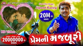 Prem Ni Majburi  Jignesh Kaviraj  New Song  HD Video Song  પ્રેમ ની મજબૂરી [upl. by Eelsel]