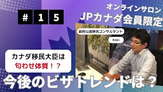 Q＆A ビザに強い職種は？ 今後のビザ・移民のトレンドは？ 【第8回オンラインサロン（33）】 [upl. by Gnol]