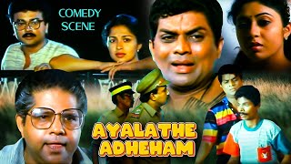 Ayalathe Adheham Movie Scene  Comedy Movie Scene  Jagathy nonstop comedy [upl. by Weinman]