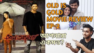 Prem Amar Movie Review  Old is Gold Movie Review EP2  Soham Payel [upl. by Edelstein129]