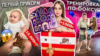 Хочу в декрет…Первый прикорм СЫНА🙈Адвент календари Летуаль и Rituals [upl. by Daph]