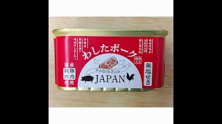 わしたポーク 9ヶ月ぶり入荷 沖縄物産 真南風 まはえ  埼玉県 川越 大正浪漫夢通り） より [upl. by Allemaj]