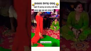 PANKHA BI HAR MANBA SAMBALPURI COMEDY  comedy dance chunibagarti chunibagartiradha shorts [upl. by Adnwahs]