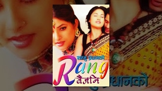 RANG BAIJANI  New Nepali Full Movie  Sumina Ghimire Garima Panta Dikpal Karki [upl. by Manda457]