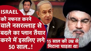 Hezbollah Chief Hassan Nasrallah Killed ISRAEL से 50 साल निभाई दुश्मनी 15 की उम्र में उठाए हथियार [upl. by Ange]