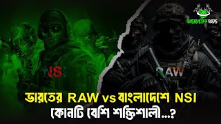 ভারতের RAW নয় জানুন বাংলাদেশ NSI এর দুর্ধর্ষ কার্যক্রম  মহাজাগতিক রহস্য  mohajagotikrohosso [upl. by Mayfield]