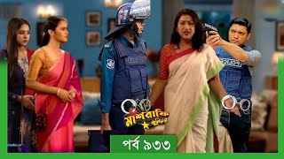 Mashrafe Junior  মাশরাফি জুনিয়র  EP 933  পর্ব ৯৩৩  Natok  When Coming  Raindrops Multimedia [upl. by Faline]