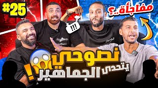 لاعب ياباني موحد القطرين⁉️🤔 🚨 وبطولة صباحوتحدي للجماهير🤯🔥  محمد وعمرو الهادي💥 [upl. by Nirak]