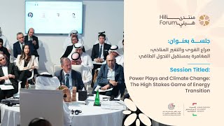 Hili Forum  Session Power Plays and Climate Change The High Stakes Game of Energy Transition [upl. by Shelton]