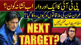 Who is PTI New target  Why Meeting with Imran Khan Stopped  Muneeb Farooq [upl. by Yknarf821]