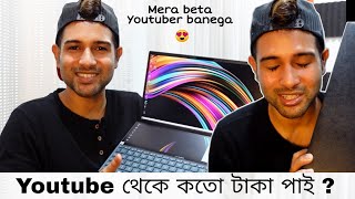 YouTube আমাকে কতো টাকা দেয় ❤️  Cinebap Mrinmoy [upl. by Nel]