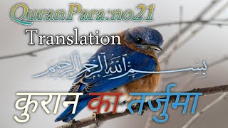 Discover full Quran in urduQuran tarjuma in urdu Quran with urdu translation full Quran Para 214 [upl. by Holle]