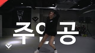 선미  주인공 Heroine Dance Cover 안무 커버 영상 고등학생둘이 추는 주인공 댄스 [upl. by Hpesoj]