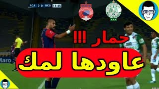 شتم لاعب رجاوي في مباراة الرجاء البيضاوي واولمبيك آسفي Raja vs Ocs Rca 00 Ocs [upl. by Assin]