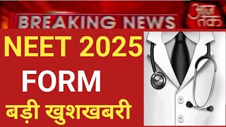 NEET 2025 APPLICATION FORM BIG GOOD NEWS [upl. by Gerlac]