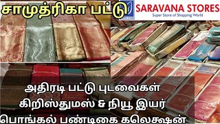 இந்த பண்டிகை விழாவுக்குஇவ்வளவு அழகான புது வரவு பட்டு புடவைகள் சூப்பர் சரவணா ஸ்டோர்ஸ் ல் [upl. by Atilal812]