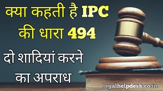 Indian Penal Code Section 494 in Hindi  IPC Section 494  Dhara 494 Kya hai [upl. by Ehcsrop]