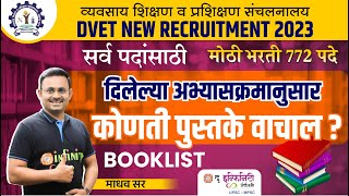 dvet exam book list  dvet recruitment 2023  dvet कोणती पुस्तके वाचाल  dvet syllabus 2023  dvet [upl. by Lamoureux]