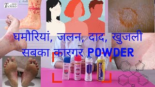 Clotrimazole Dusting Powder  Candid  Clocip  Mycoderm Powder For Rash itching sunburn Ringworm [upl. by Bogosian948]