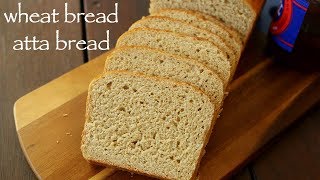 wheat bread recipe  whole wheat bread  आटा ब्रेड या गेहूँ का ब्रेड  wholemeal bread or atta bread [upl. by Lahsram]