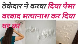 Wall की सीलन को कैसे रोके  Wall Dampness Problems Damp Wall Treatment  How to Repair Damp Wall [upl. by Amedeo101]