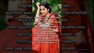 Varamanjaladiya Ravinte Marilsongmalayalam lyricsKichusTharikidas [upl. by Av]