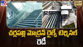 Story Gate  చర్లపల్లి మోడ్రన్‌ రైల్వే టెర్మినల్‌ రెడీ  Charlapalli railway station  TV9 [upl. by Ahsenwahs915]