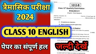 Class 10 English Terminal Quarterly Exam Paper Solution Full Paper ExplanationClass 10th English [upl. by Larok]