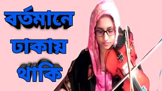 Bartaman Dhaka Thaki  Daliya Dewan  Rangpur Baul Media  Baul Gaan [upl. by Ylecara]