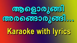 Alorungi Arangorungi karaoke with lyrics [upl. by Terrell]