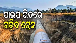 800 meters long train will roll inside this pipe the railway line of Khurda Balangirmahibevlog [upl. by Yhtimit606]