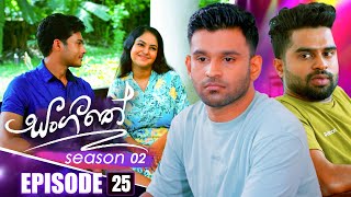 Sangeethe සංගීතේ  Season 02  Episode 25  01st November 2024 [upl. by Dinerman]