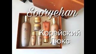 Sooryehan Bon Extra MoistureКорейский люкс GirlTalks Blog [upl. by Giefer]