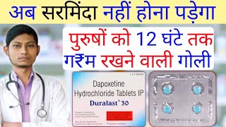 Dapoxetine tablet  dapoxetine tablets 30 mg in hindi  duralast 30 mg  duralast 60 mg review [upl. by Iridissa491]