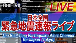 日本全国 緊急地震速報ライブ The Realtime Earthquake Alert Channel for Japan Tokyo since 2012 [upl. by Dich748]