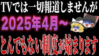 2025年4月から始まる「かかりつけ医機能報告制度」がヤバすぎるので解説します [upl. by Adnir]