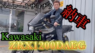 Kawasaki zrx1200daeg納車 [upl. by Bryn]