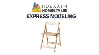 Folding chair Express modeling in the Homestyler [upl. by Afaw]