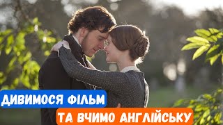 АНГЛІЙСЬКА НА СЛУХ Дивимося фільм та вчимо нові слова граматику [upl. by Naida]