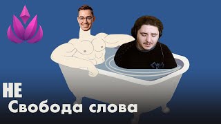 РЕАКЦИЯ Свобода слова и цензура  Александр Ильин [upl. by Deyas177]