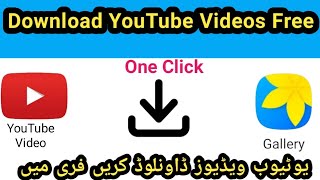 YouTube Video Download 2024  How Download Youtube Video in phone gallery Download YouTube Video [upl. by Osmund318]