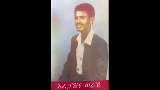 አረጋኸኝ ወራሽ Aregahegn Werash 1985 [upl. by Attiuqaj]