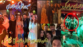 wOw😍 Saboor Aly Wedding Video with Ali Ansari Aiman Khan and Minal Khan Dance at Saboor Ali Wedding [upl. by Lockhart]